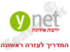 Ynet- מדריך לעזרה ראשונה 