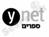 Ynet - ספרים 